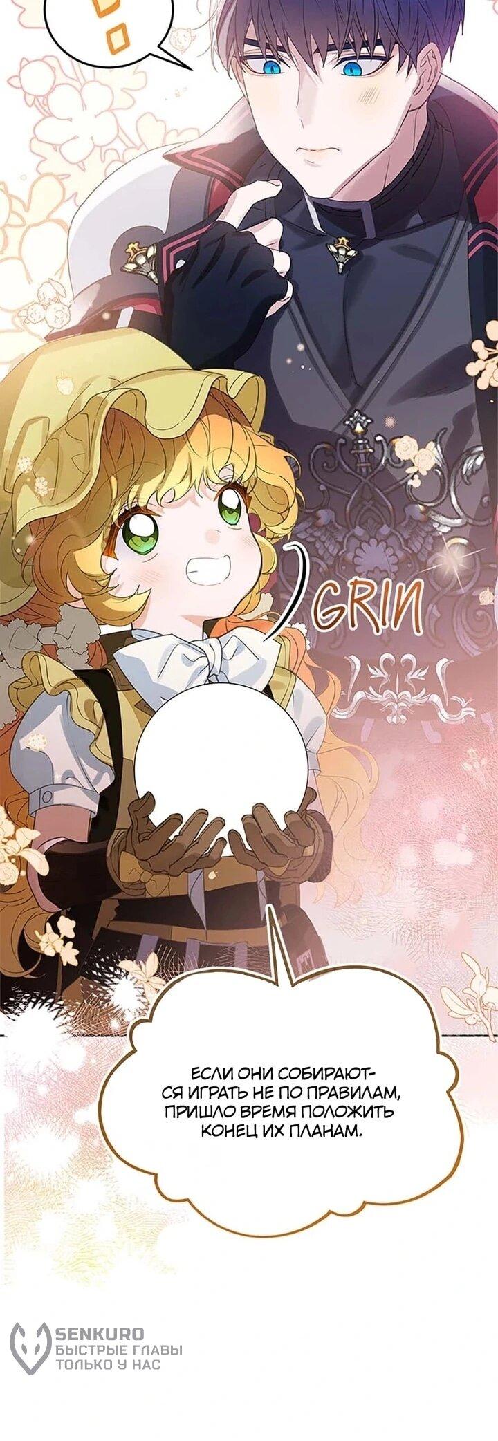 Манга Наследница семьи злодеев - Глава 40 Страница 19