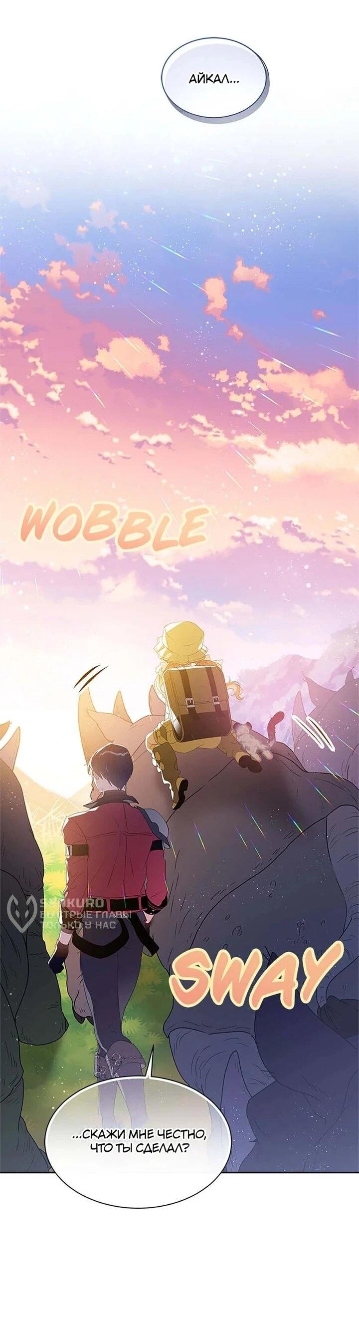 Манга Наследница семьи злодеев - Глава 40 Страница 46