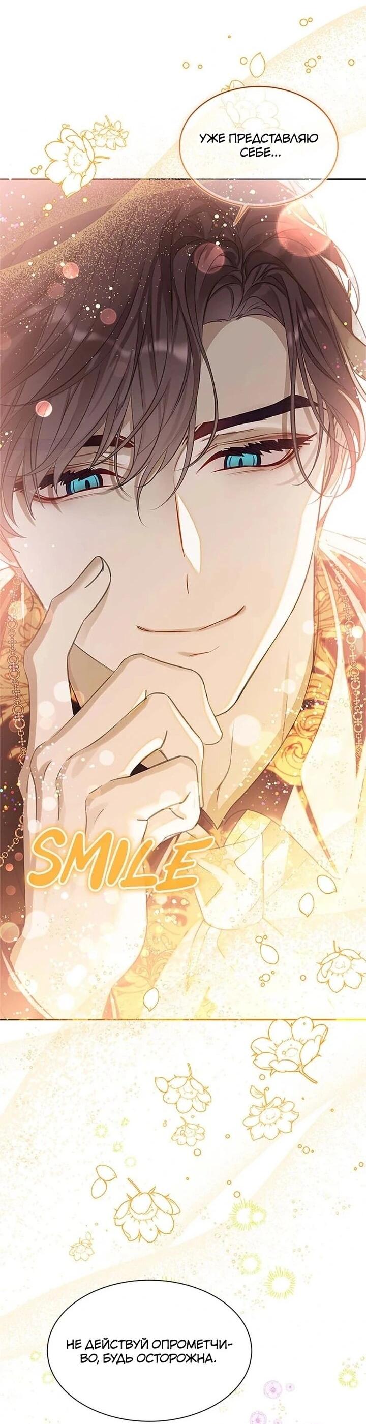 Манга Наследница семьи злодеев - Глава 40 Страница 20