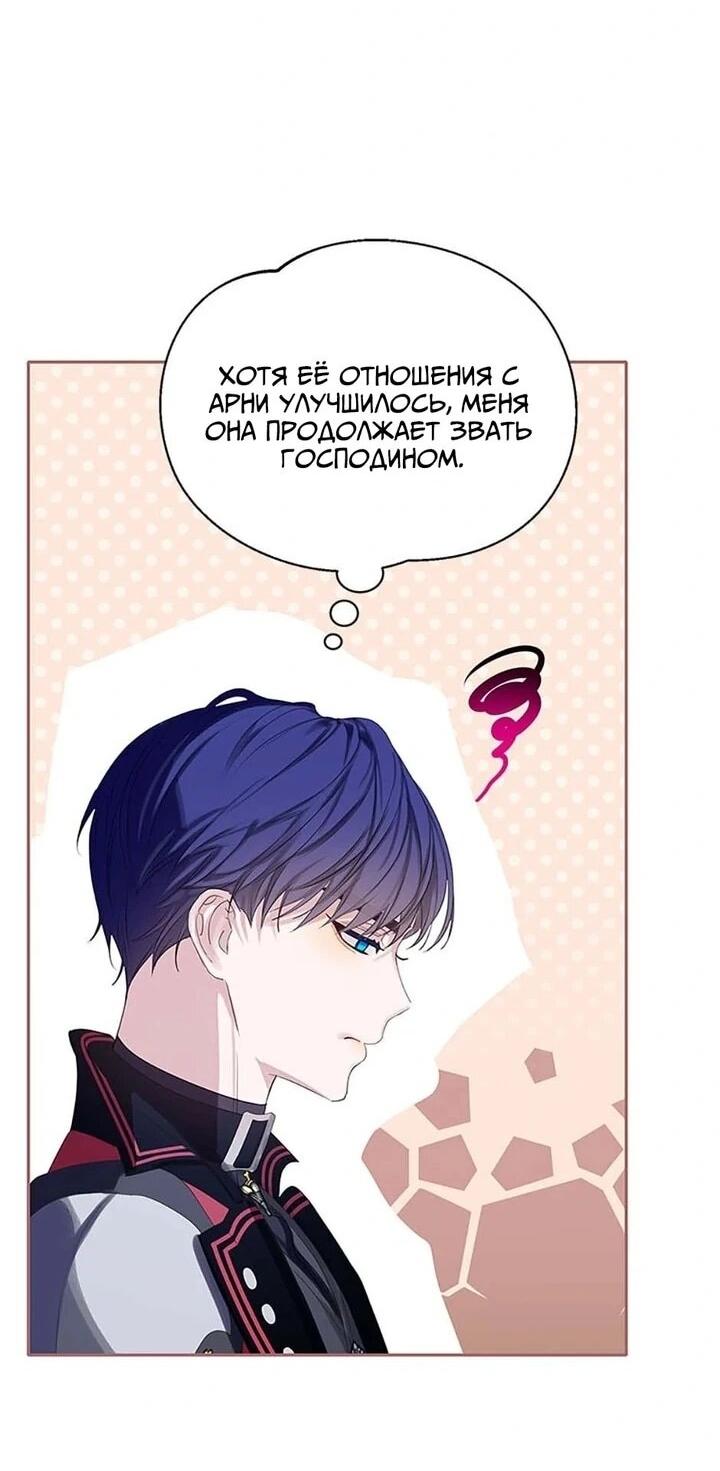 Манга Наследница семьи злодеев - Глава 40 Страница 6