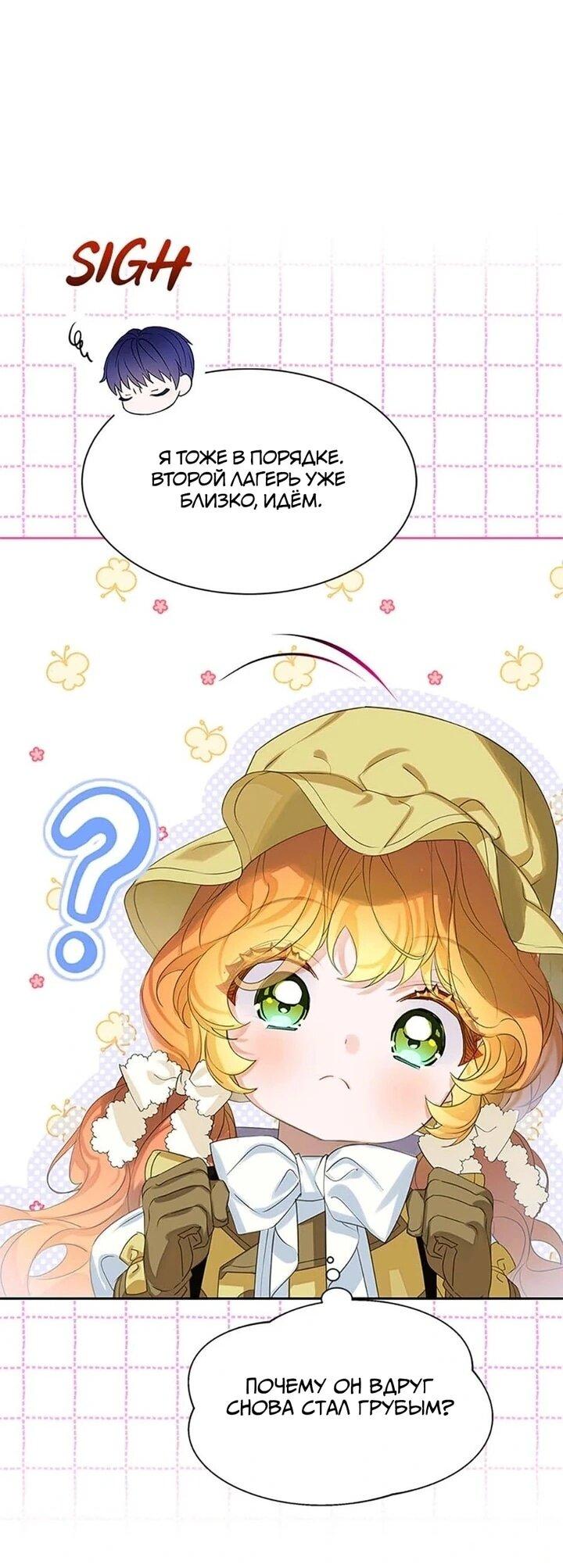 Манга Наследница семьи злодеев - Глава 40 Страница 7