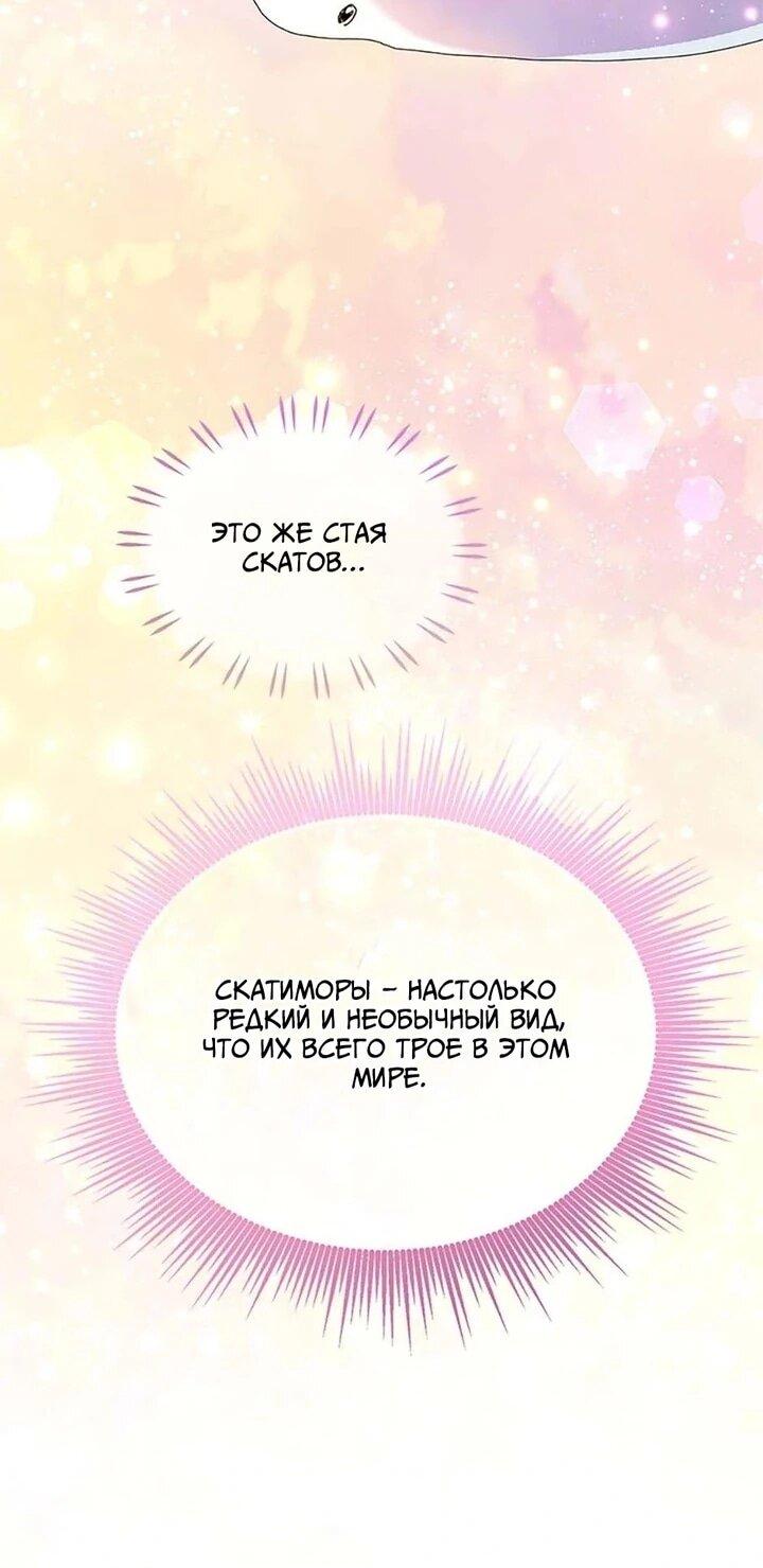 Манга Наследница семьи злодеев - Глава 40 Страница 52