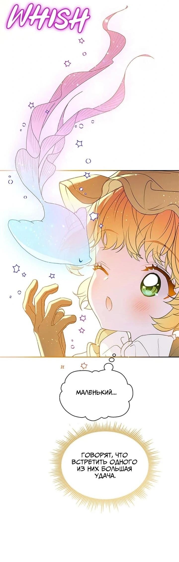 Манга Наследница семьи злодеев - Глава 40 Страница 53