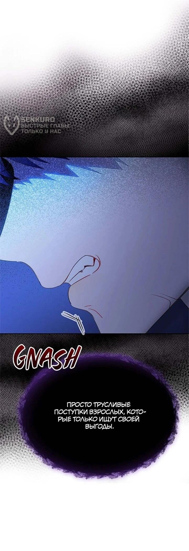 Манга Наследница семьи злодеев - Глава 40 Страница 31