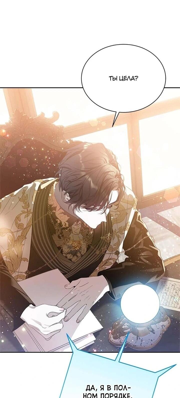 Манга Наследница семьи злодеев - Глава 40 Страница 13