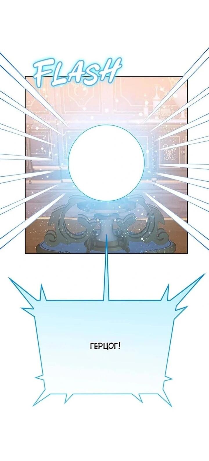 Манга Наследница семьи злодеев - Глава 40 Страница 12