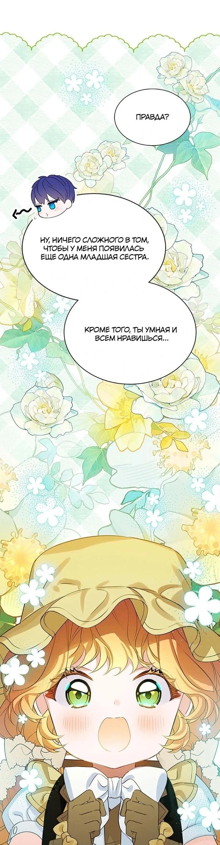 Манга Наследница семьи злодеев - Глава 40 Страница 36