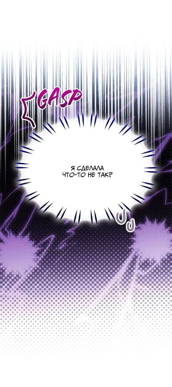 Манга Наследница семьи злодеев - Глава 40 Страница 8