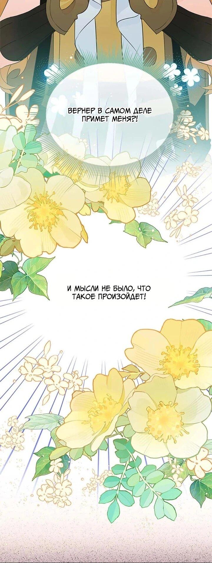 Манга Наследница семьи злодеев - Глава 40 Страница 37