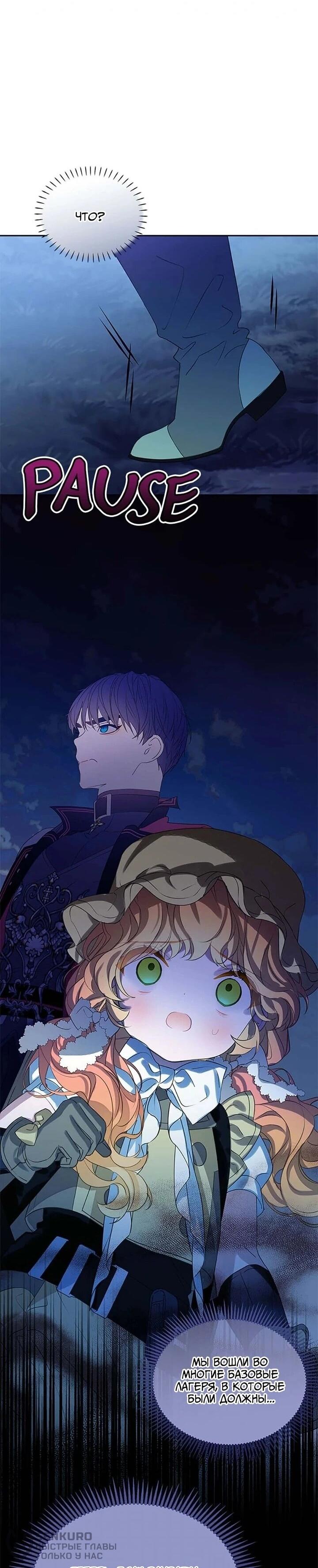 Манга Наследница семьи злодеев - Глава 40 Страница 61