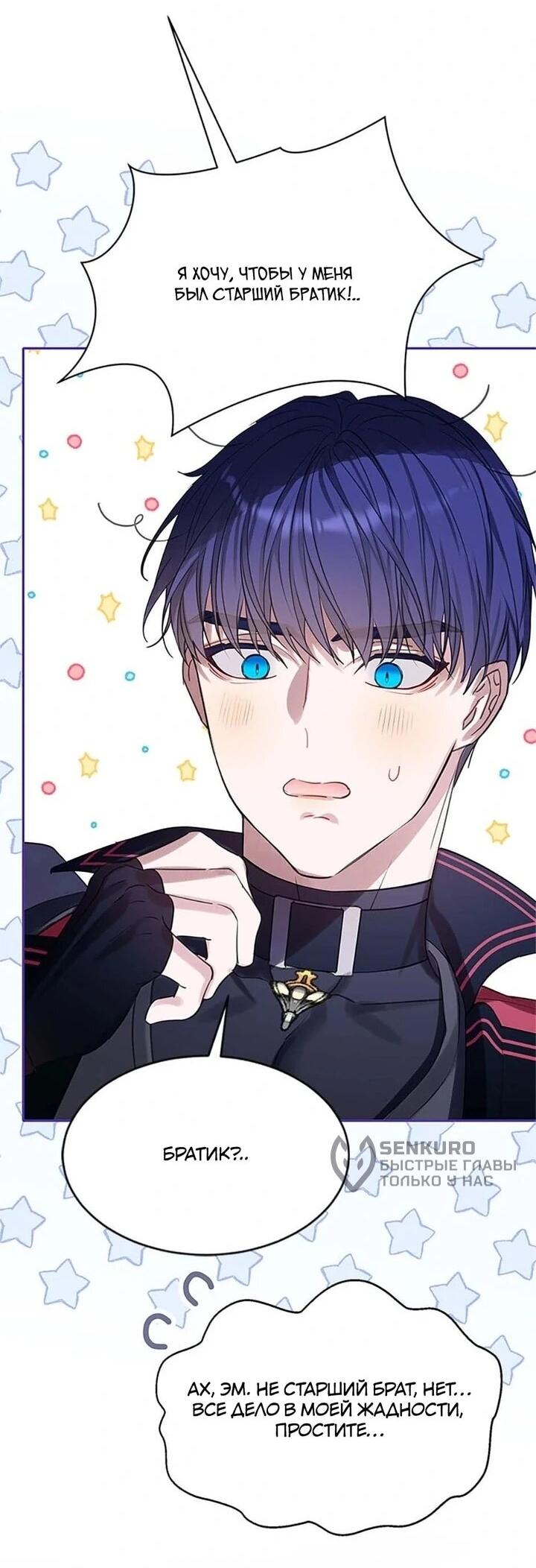 Манга Наследница семьи злодеев - Глава 40 Страница 34