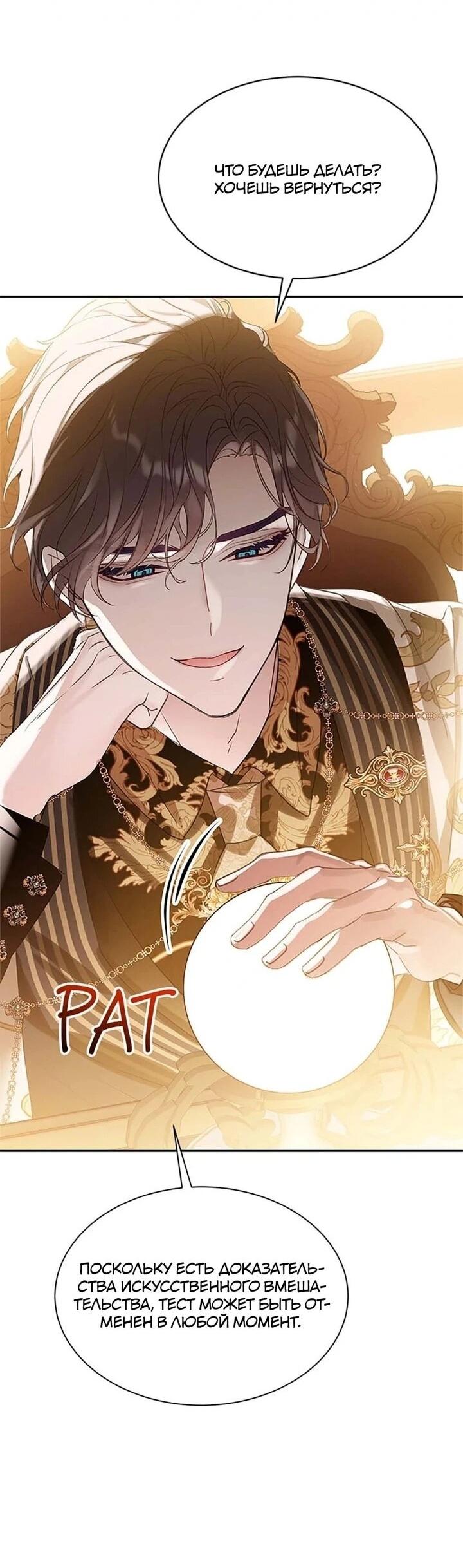 Манга Наследница семьи злодеев - Глава 40 Страница 16