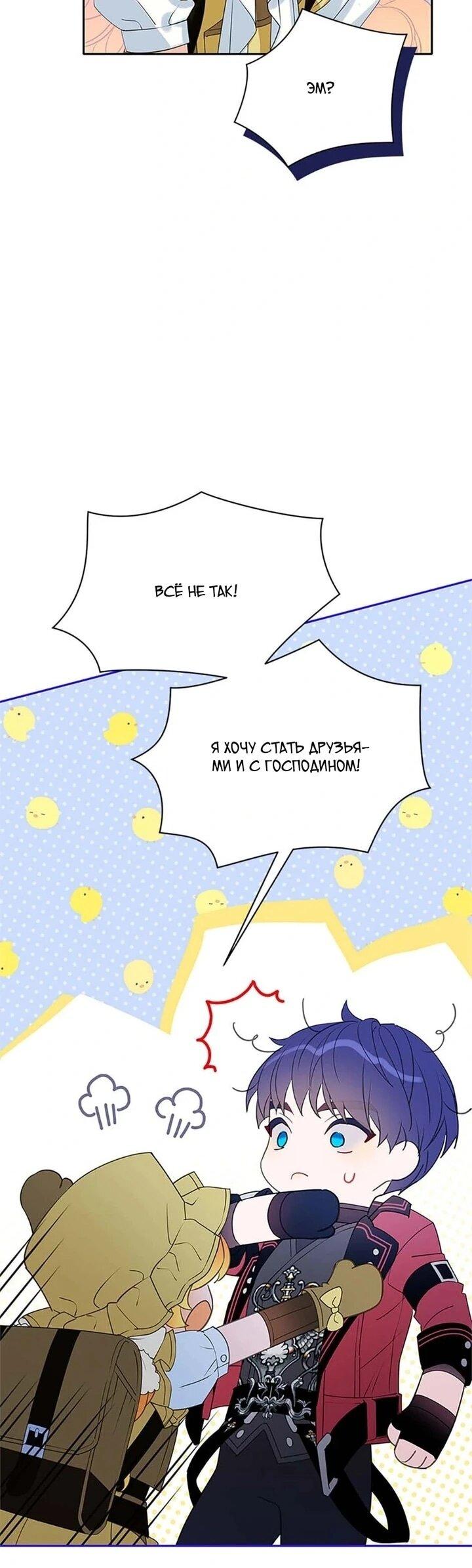 Манга Наследница семьи злодеев - Глава 40 Страница 33