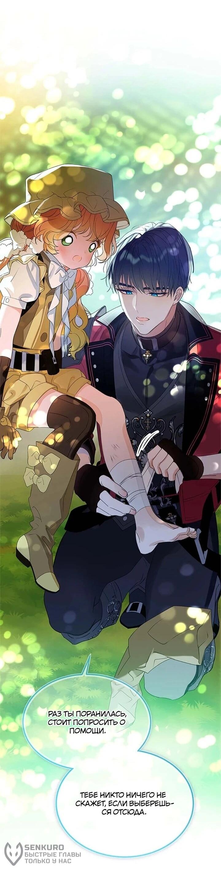 Манга Наследница семьи злодеев - Глава 40 Страница 26