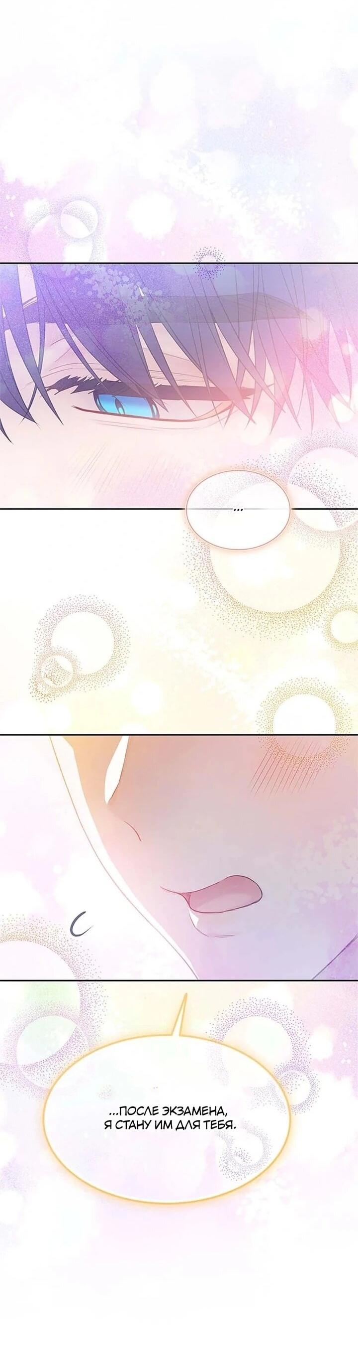 Манга Наследница семьи злодеев - Глава 40 Страница 35