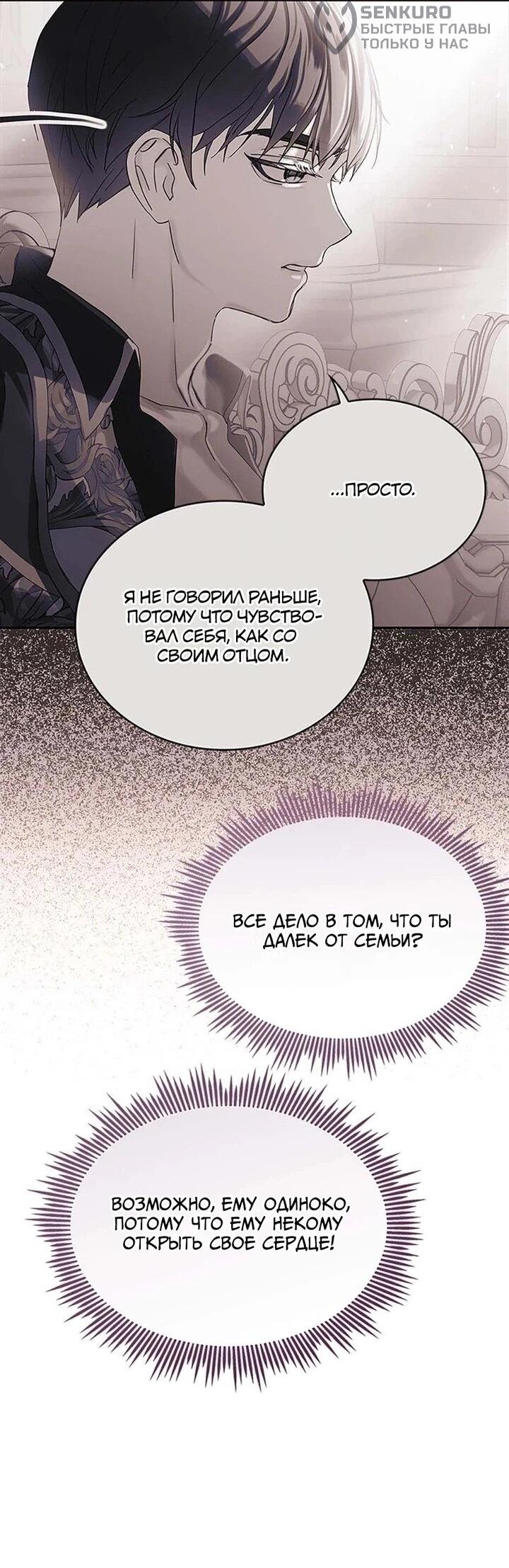 Манга Наследница семьи злодеев - Глава 40 Страница 38