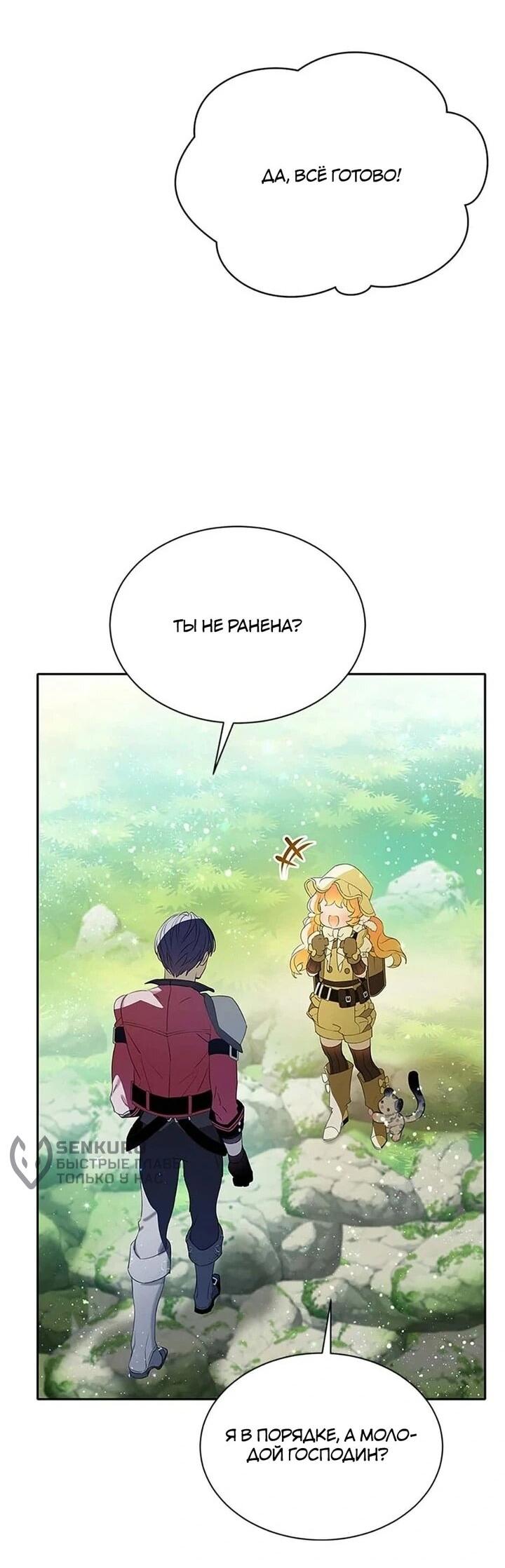 Манга Наследница семьи злодеев - Глава 40 Страница 5