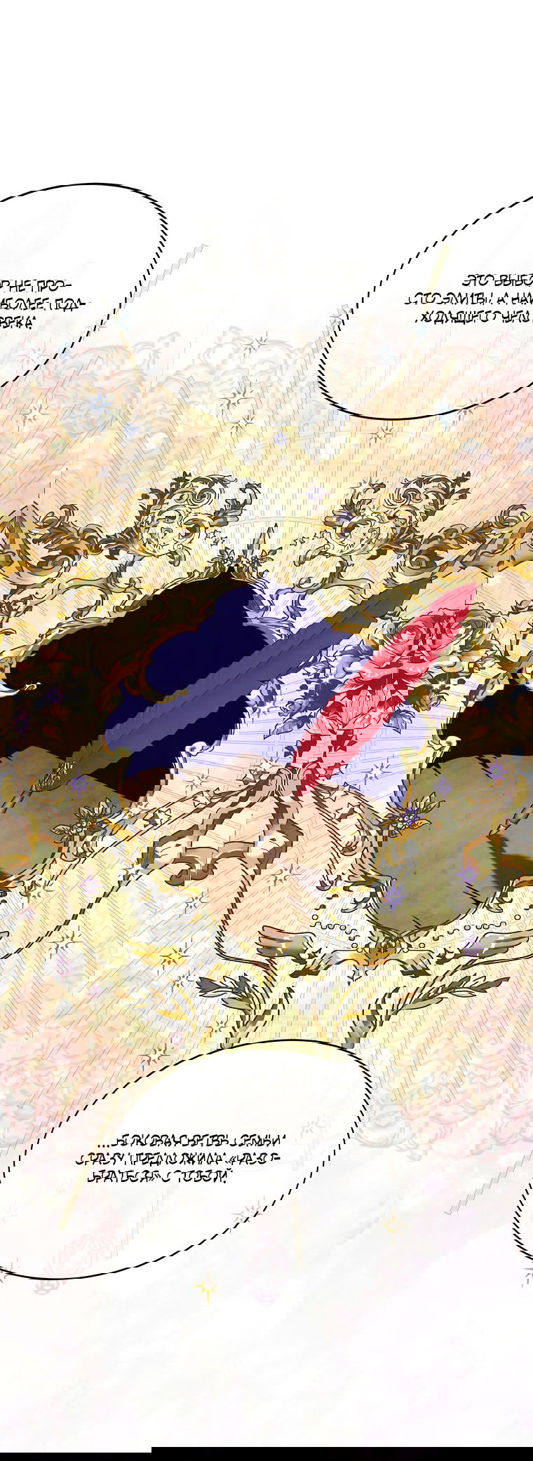Манга Наследница семьи злодеев - Глава 6 Страница 69