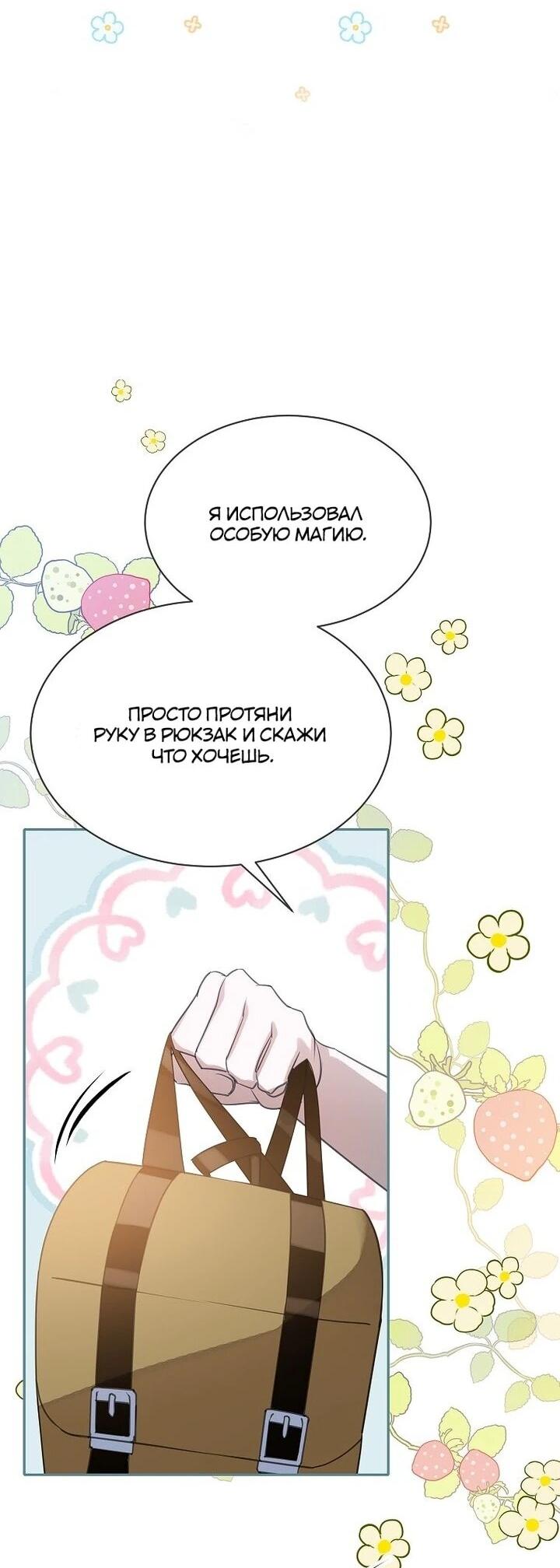 Манга Наследница семьи злодеев - Глава 37 Страница 7