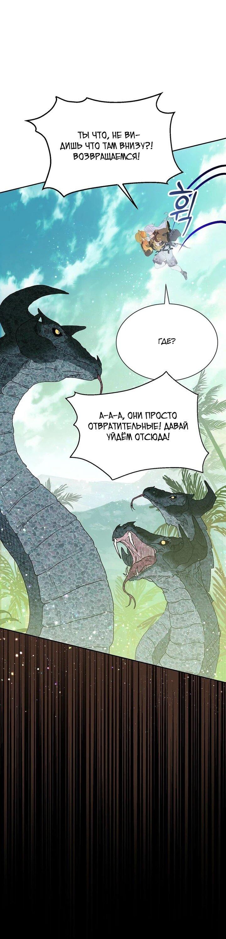 Манга Наследница семьи злодеев - Глава 37 Страница 56