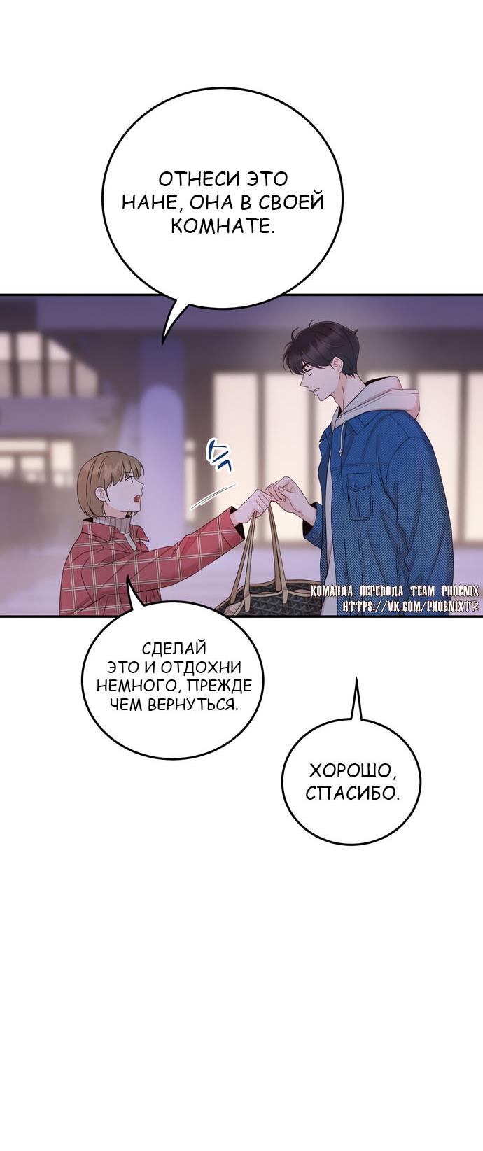 Манга Семья как ХХ - Глава 23 Страница 30