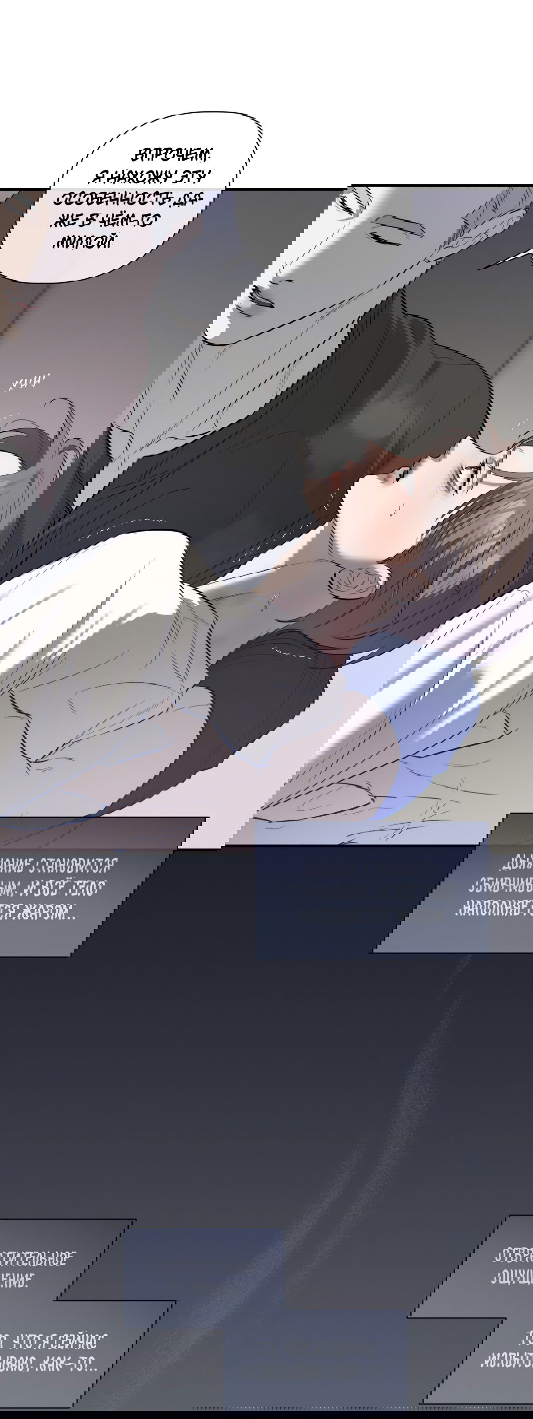 Манга Тепло твоего тела - Глава 27 Страница 57