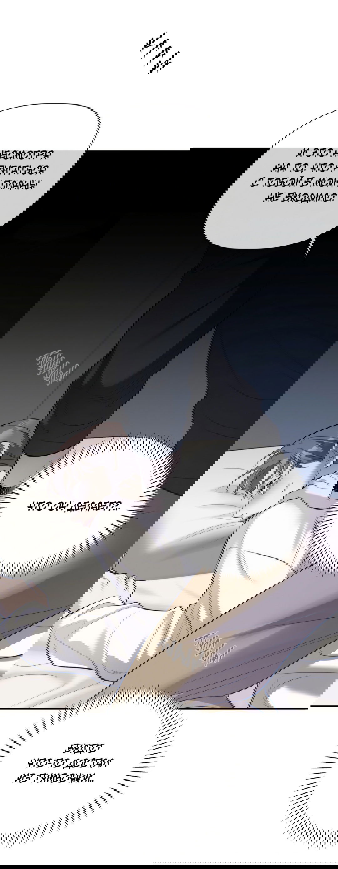 Манга Тепло твоего тела - Глава 27 Страница 38