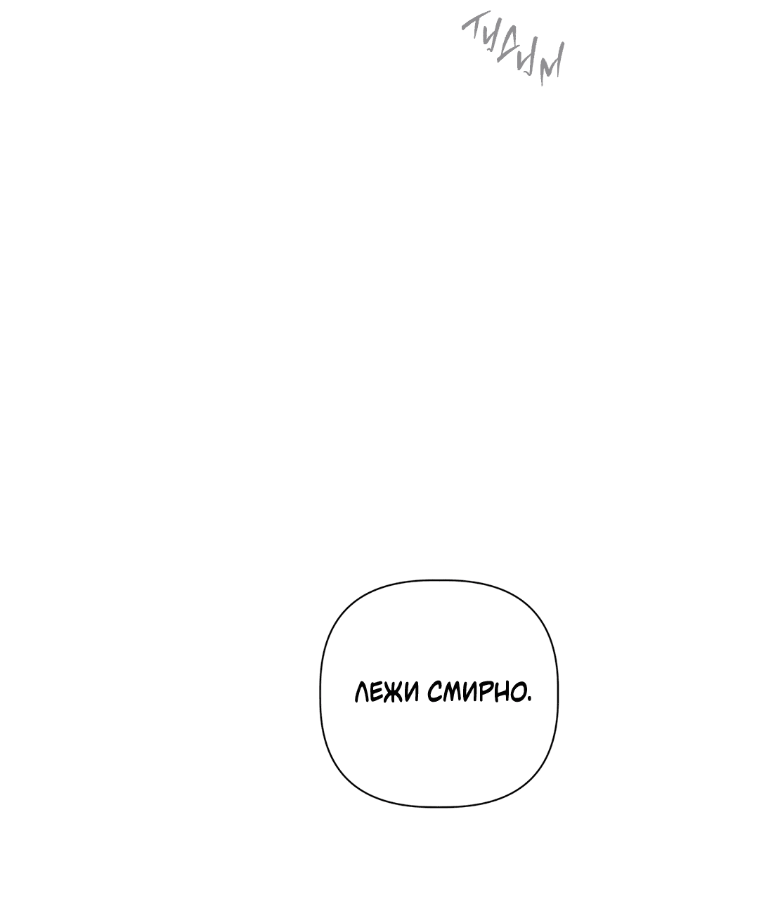 Манга Тепло твоего тела - Глава 27 Страница 39