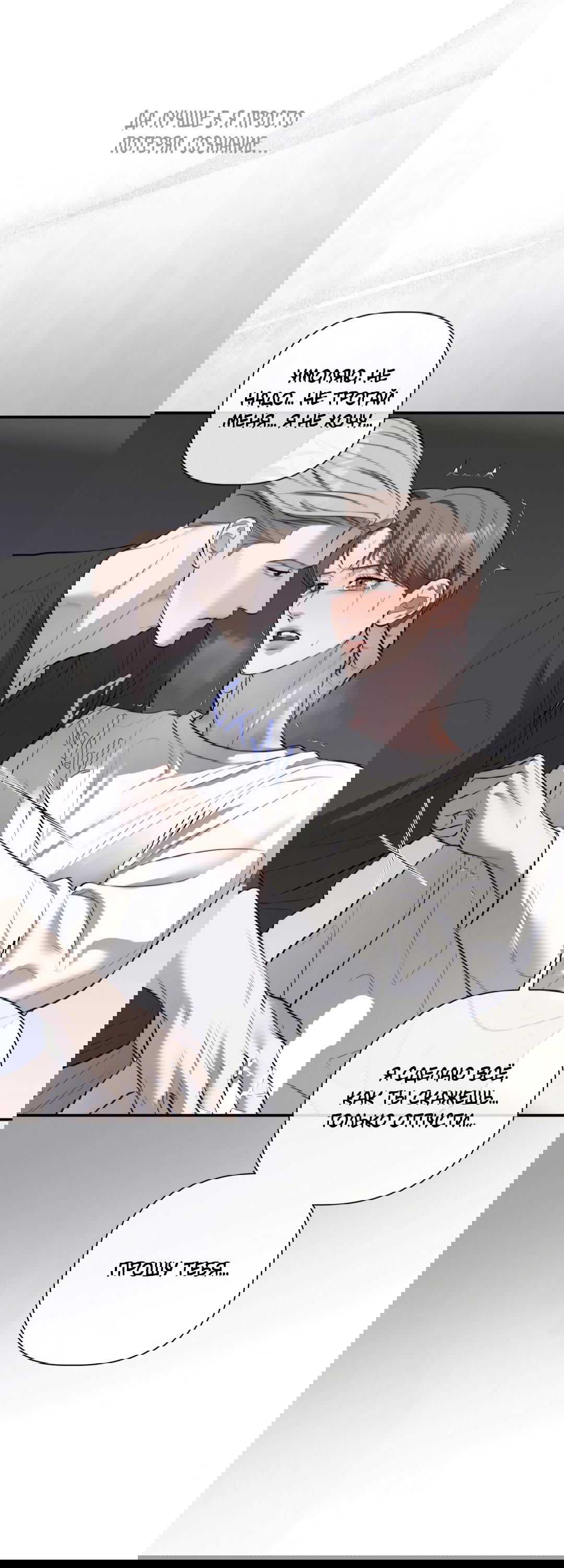 Манга Тепло твоего тела - Глава 27 Страница 67