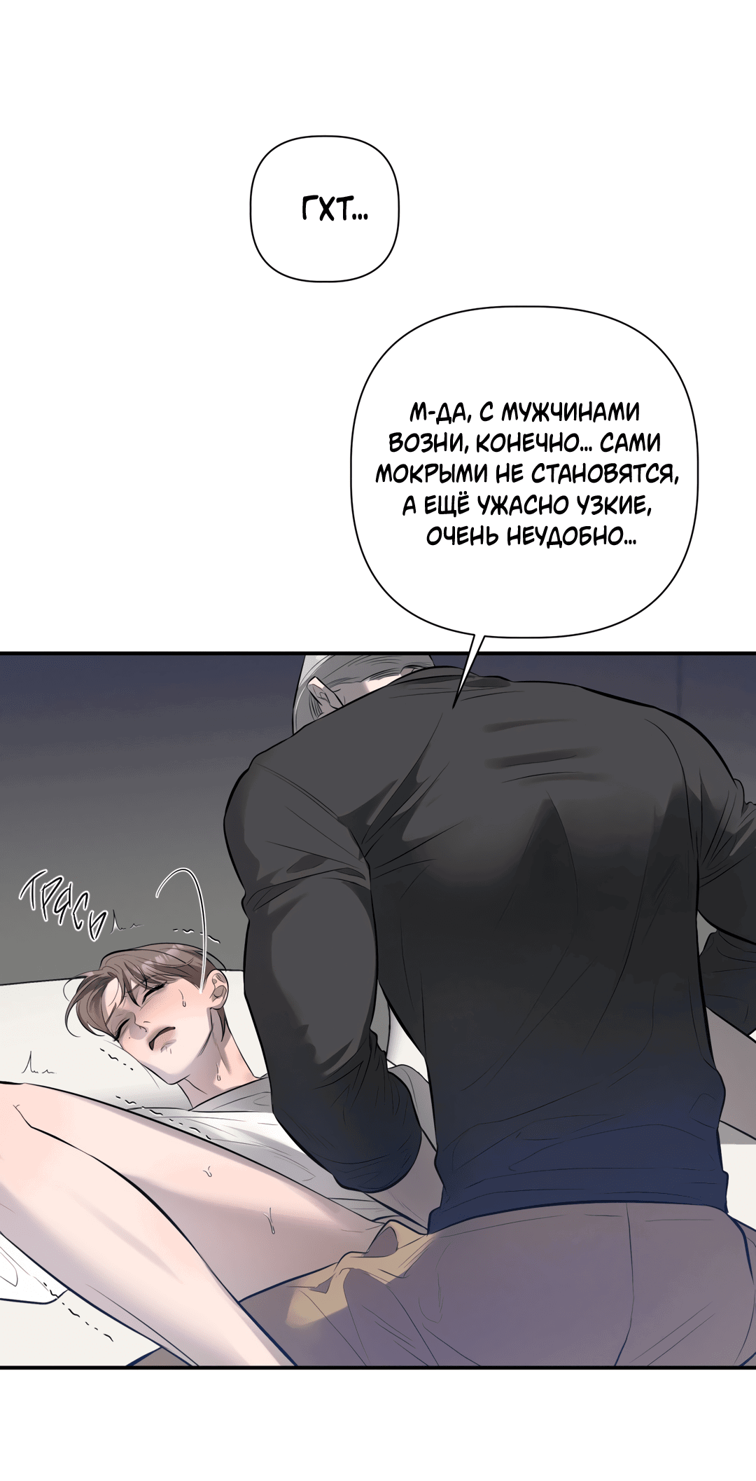 Манга Тепло твоего тела - Глава 27 Страница 79