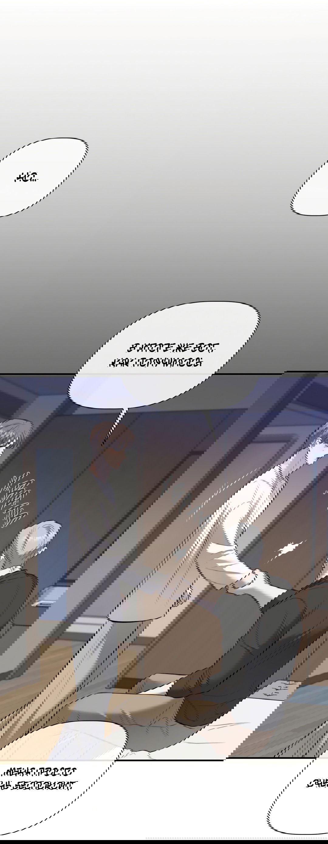 Манга Тепло твоего тела - Глава 27 Страница 8