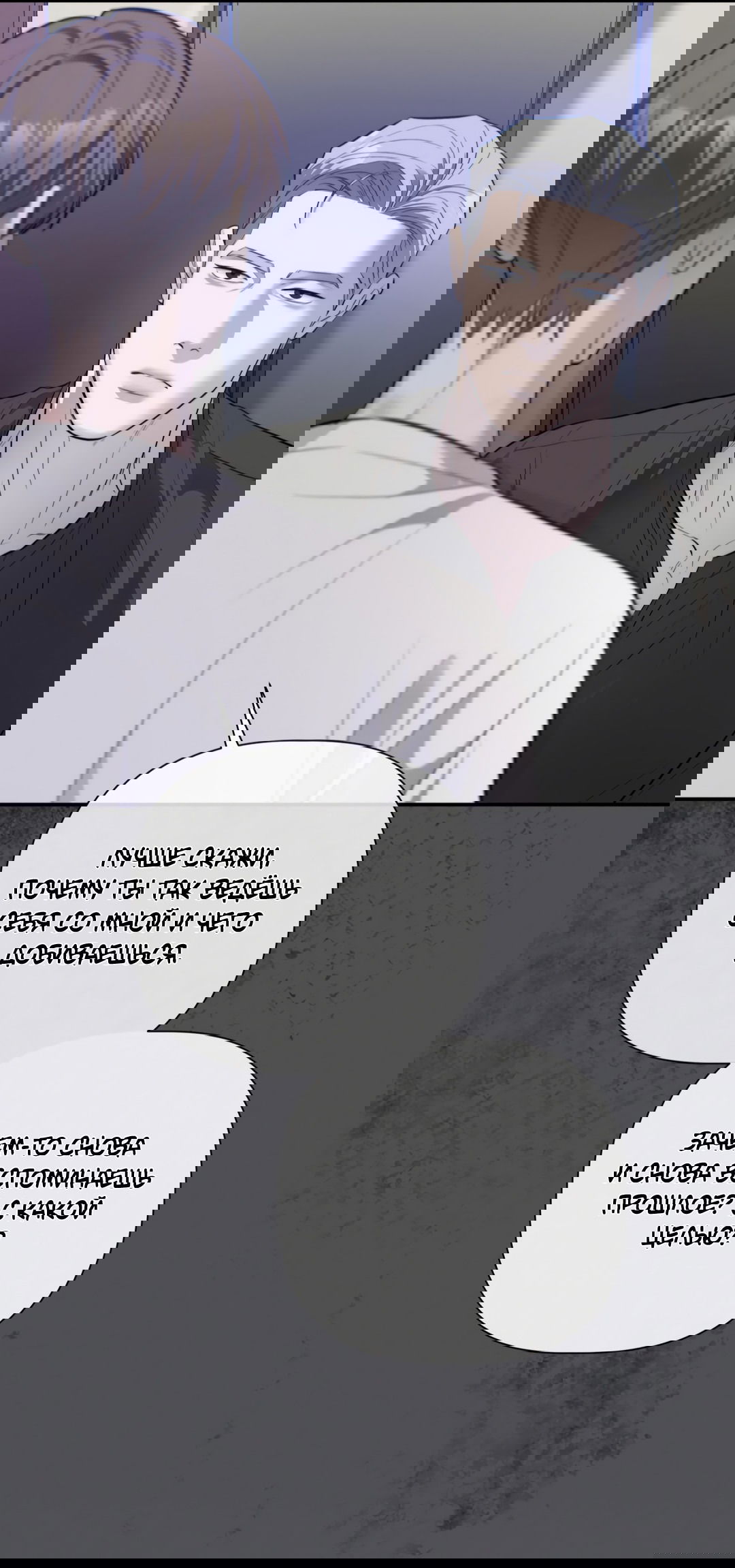 Манга Тепло твоего тела - Глава 27 Страница 12