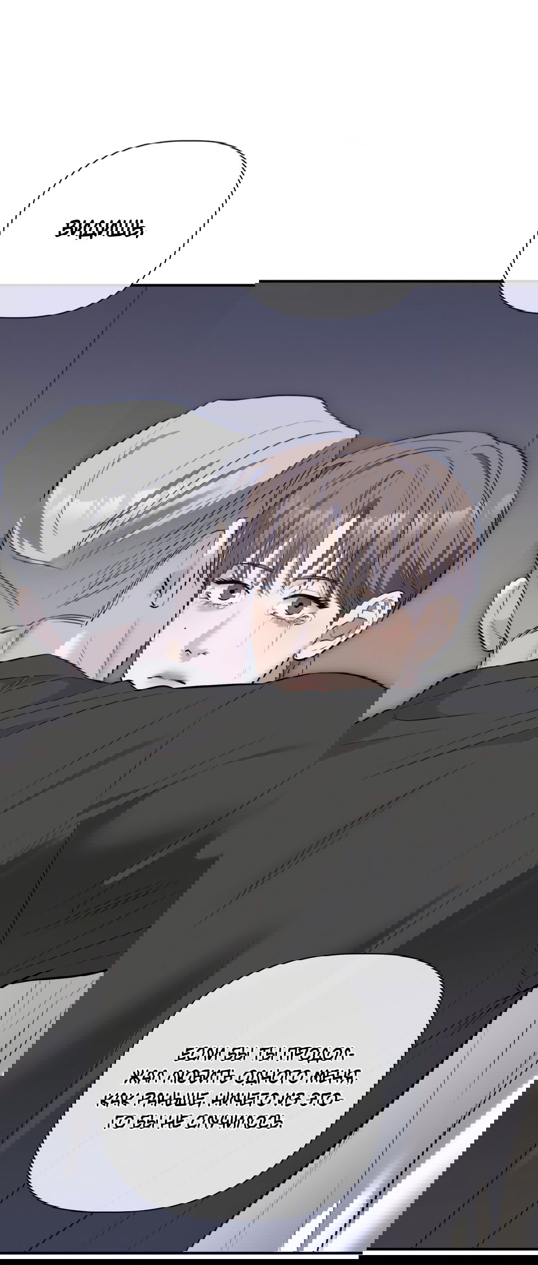 Манга Тепло твоего тела - Глава 27 Страница 3