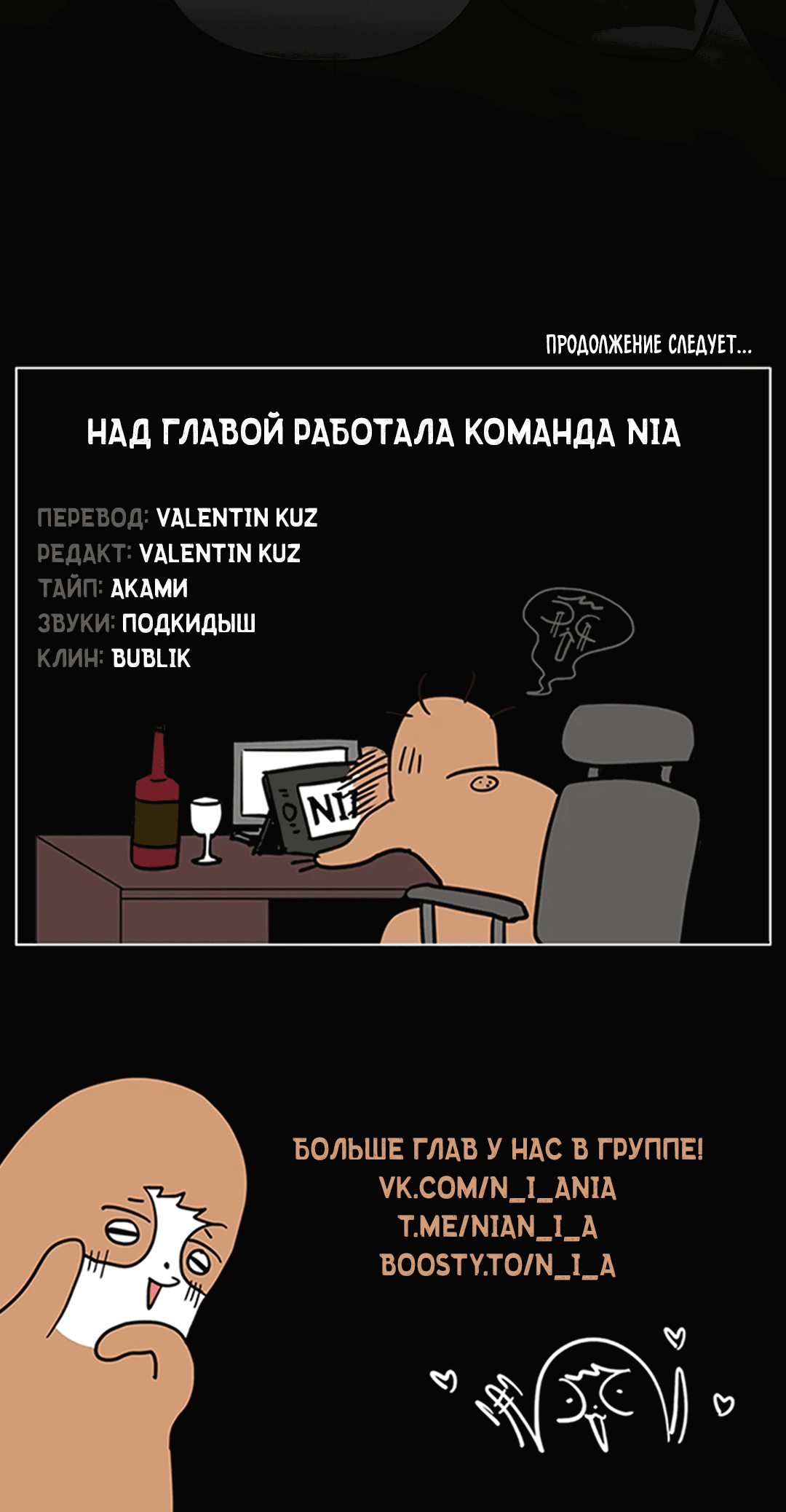 Манга Тепло твоего тела - Глава 27 Страница 82