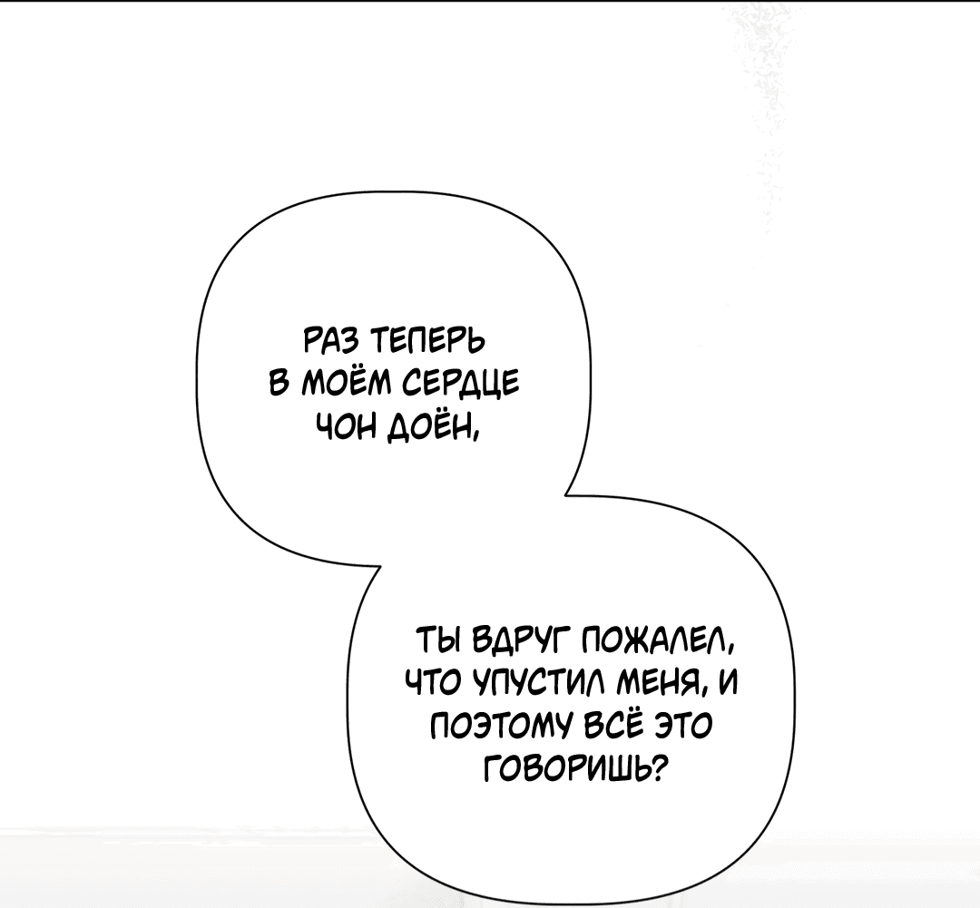 Манга Тепло твоего тела - Глава 27 Страница 15