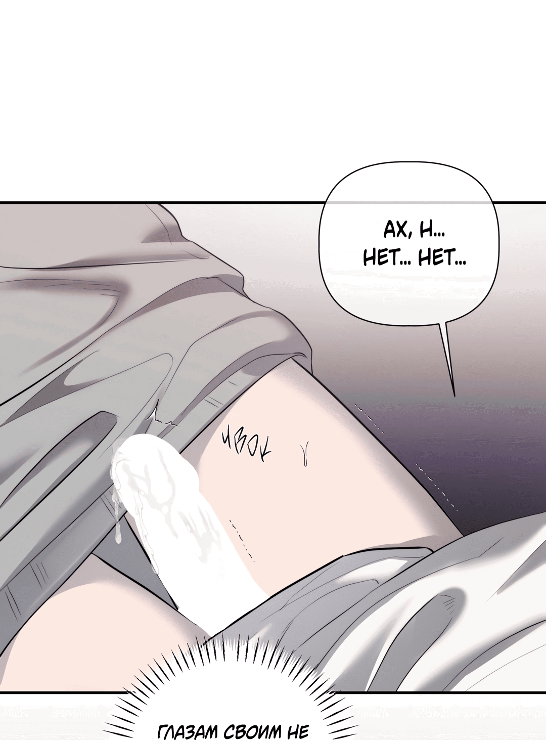Манга Тепло твоего тела - Глава 27 Страница 61