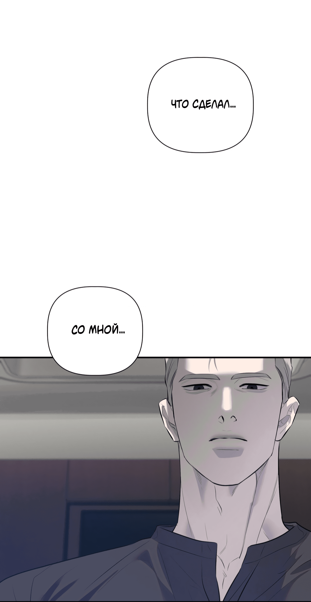 Манга Тепло твоего тела - Глава 27 Страница 49