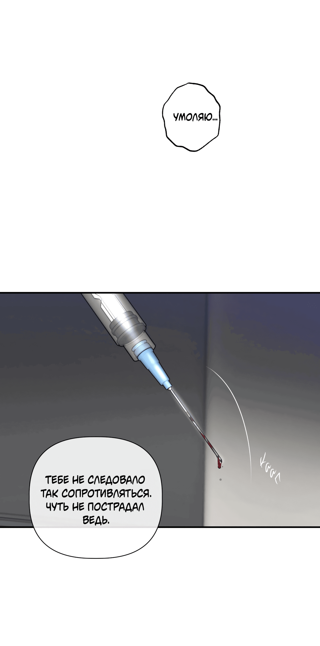 Манга Тепло твоего тела - Глава 27 Страница 47