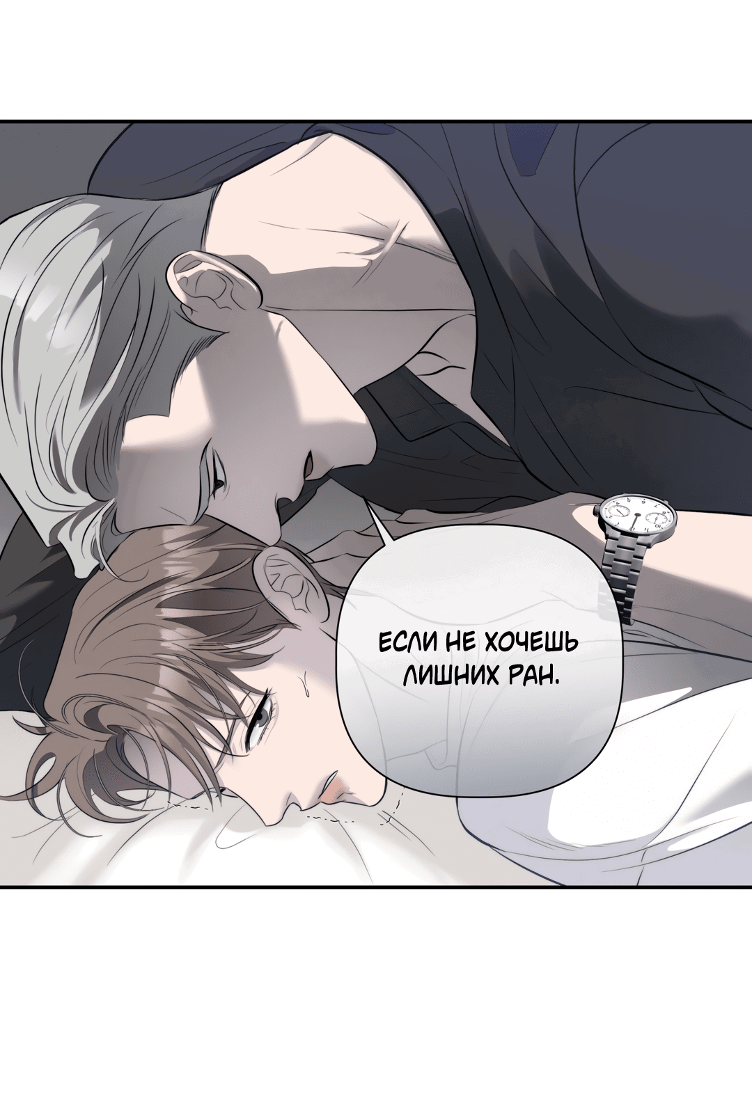 Манга Тепло твоего тела - Глава 27 Страница 40