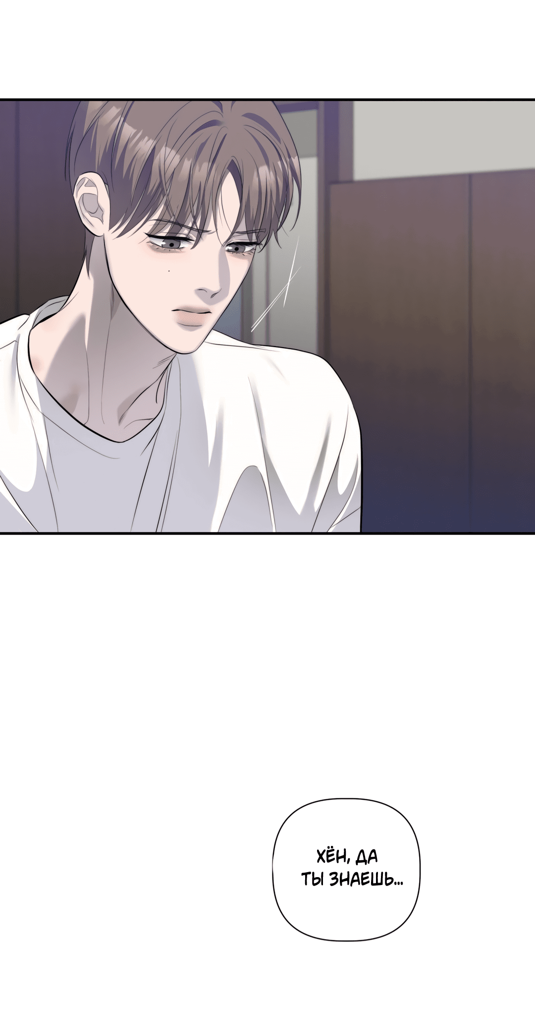 Манга Тепло твоего тела - Глава 27 Страница 10