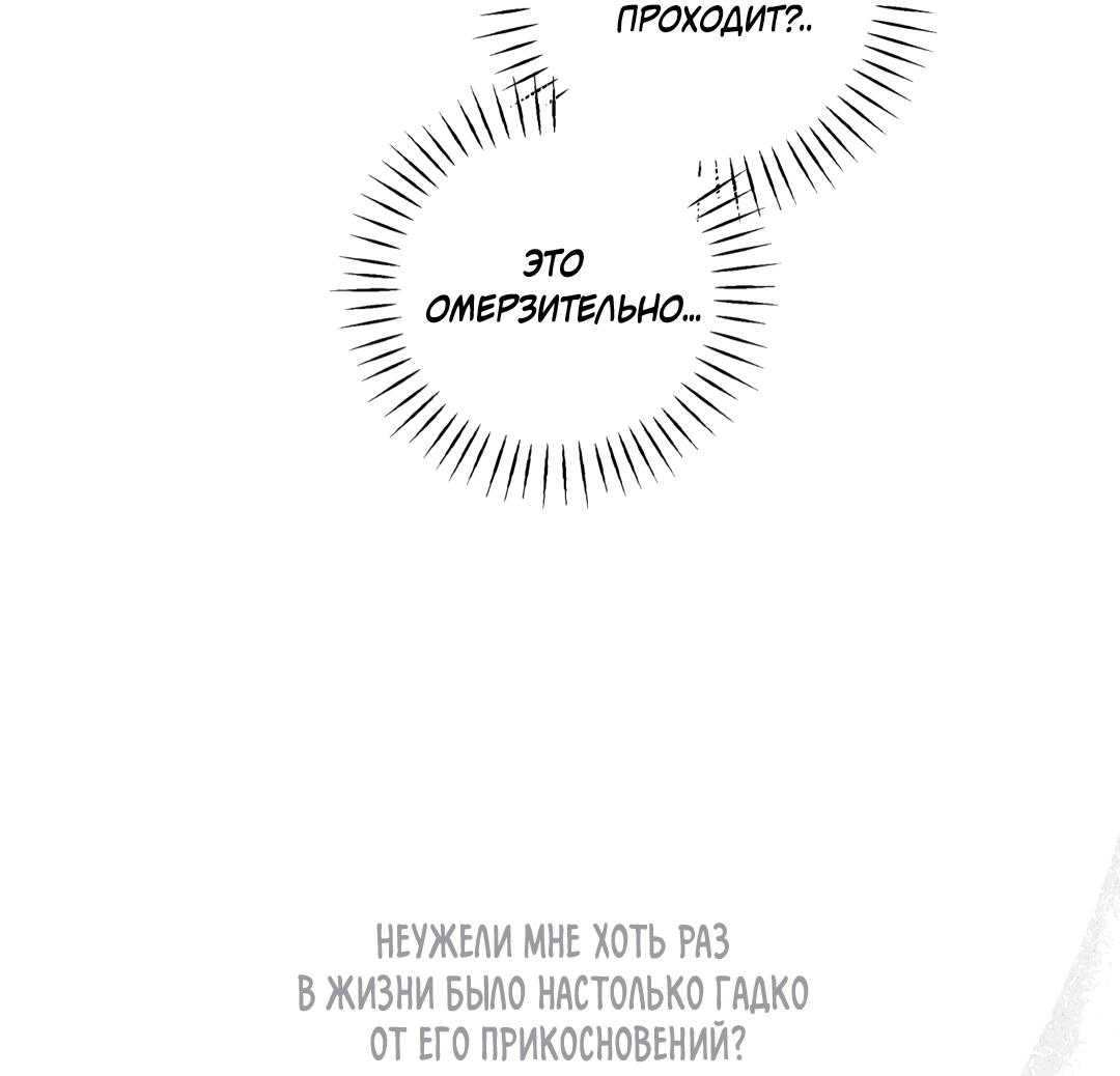 Манга Тепло твоего тела - Глава 27 Страница 66
