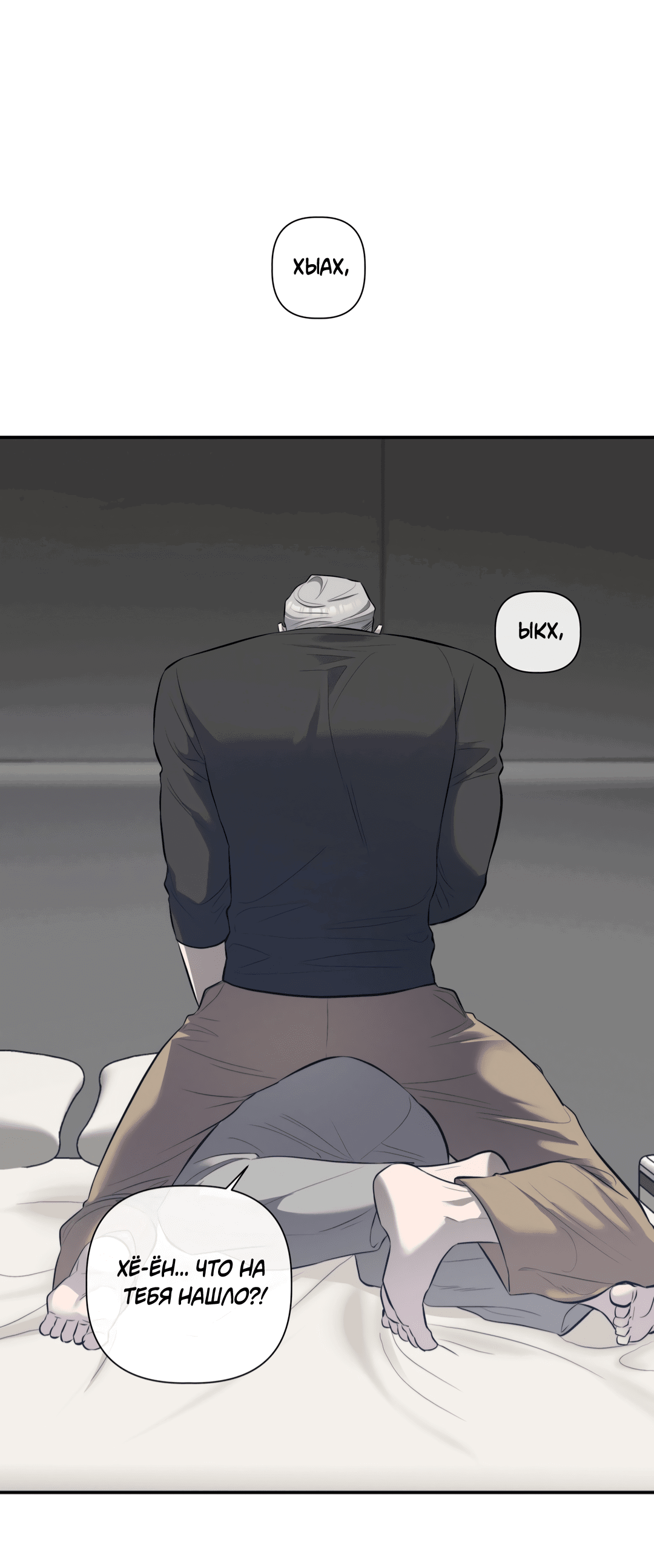 Манга Тепло твоего тела - Глава 27 Страница 32