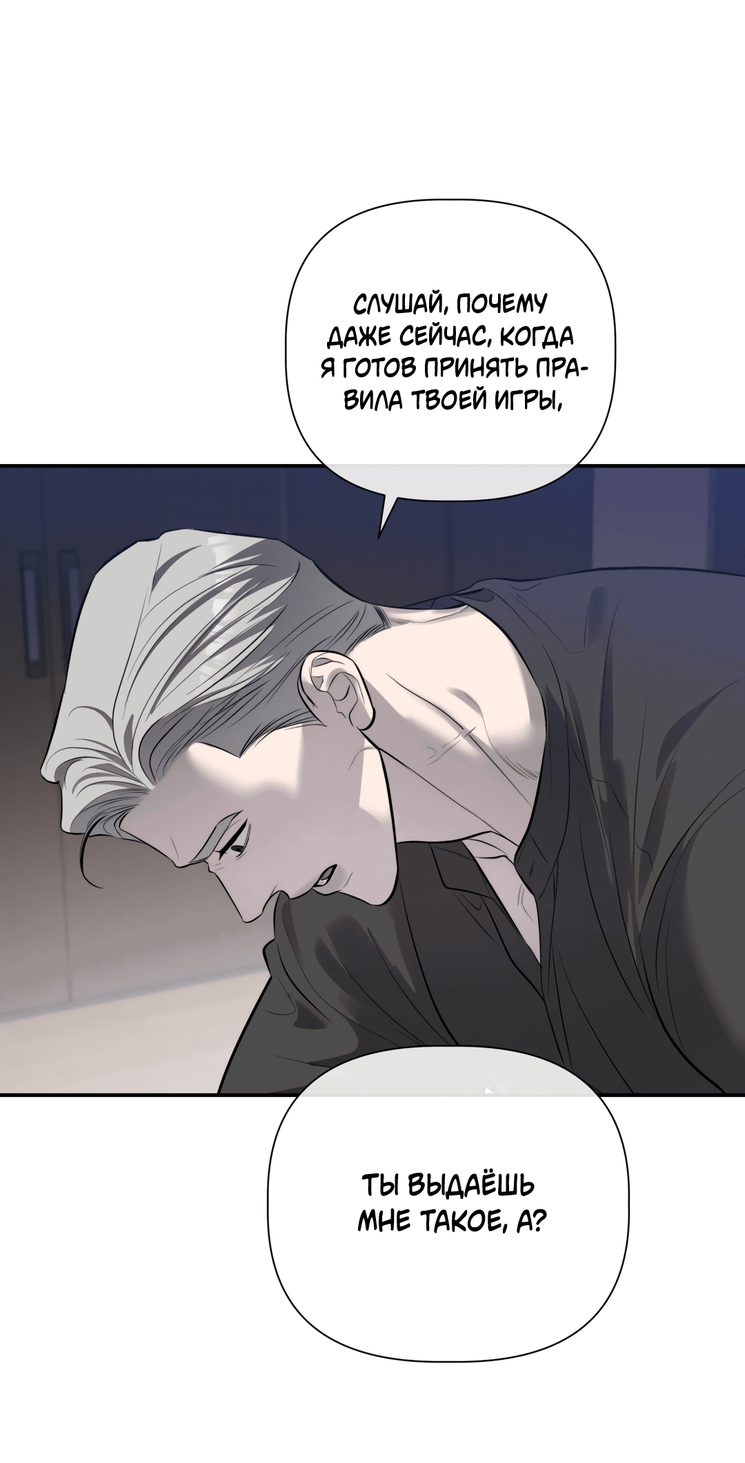 Манга Тепло твоего тела - Глава 27 Страница 35