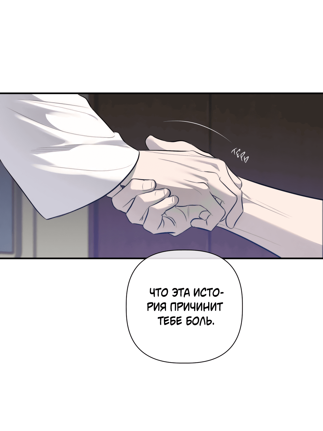 Манга Тепло твоего тела - Глава 27 Страница 9