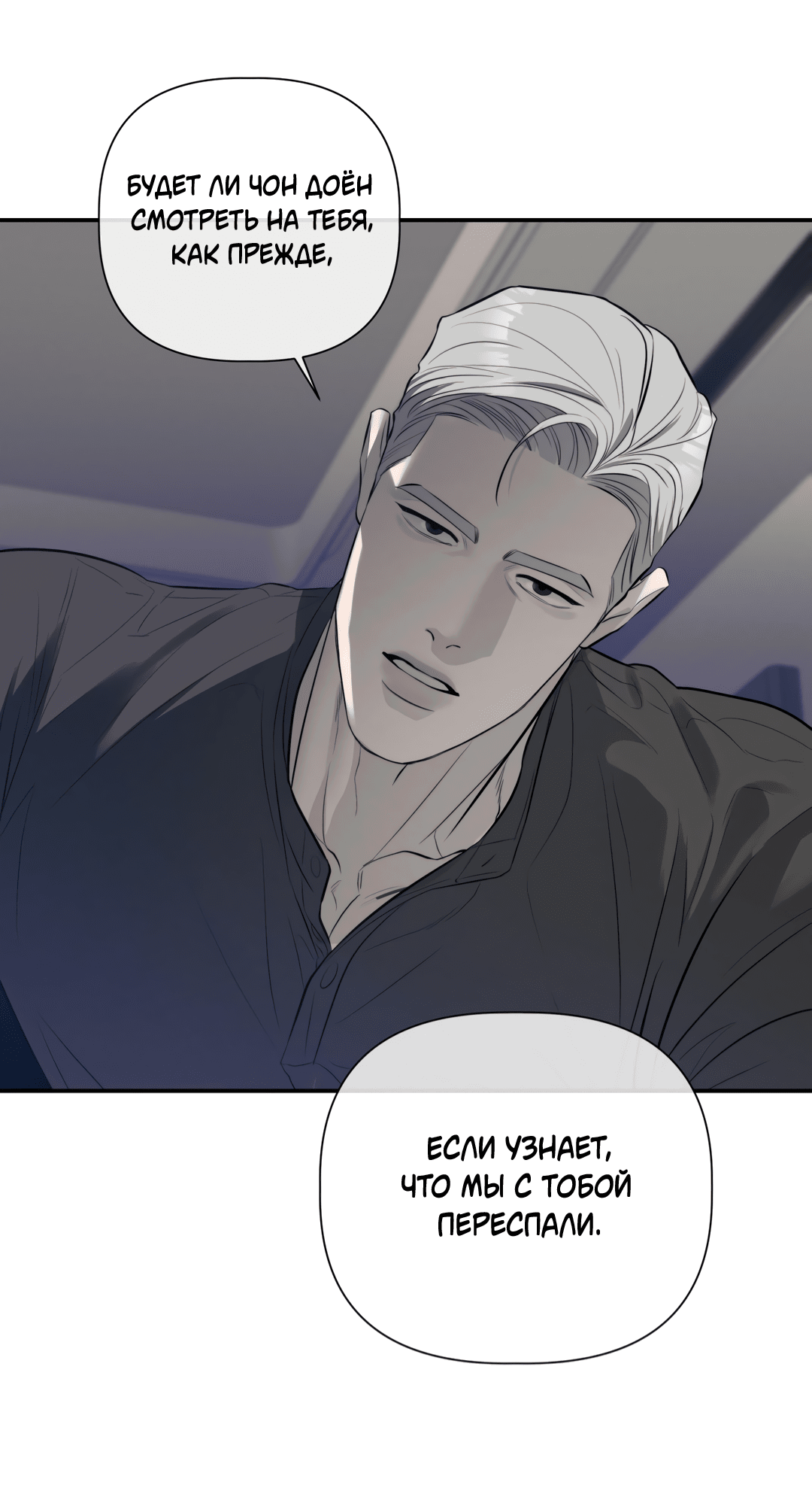 Манга Тепло твоего тела - Глава 27 Страница 70