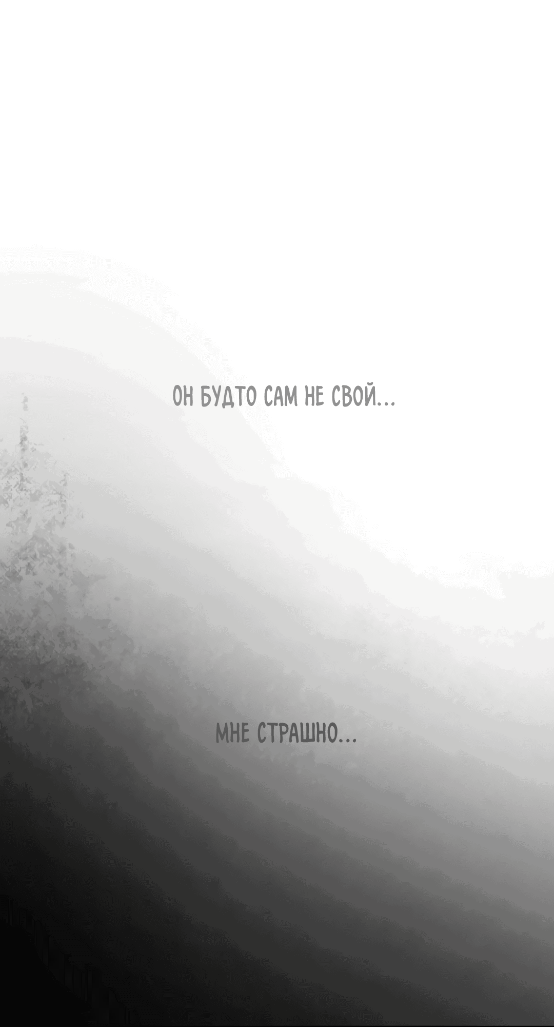 Манга Тепло твоего тела - Глава 27 Страница 33