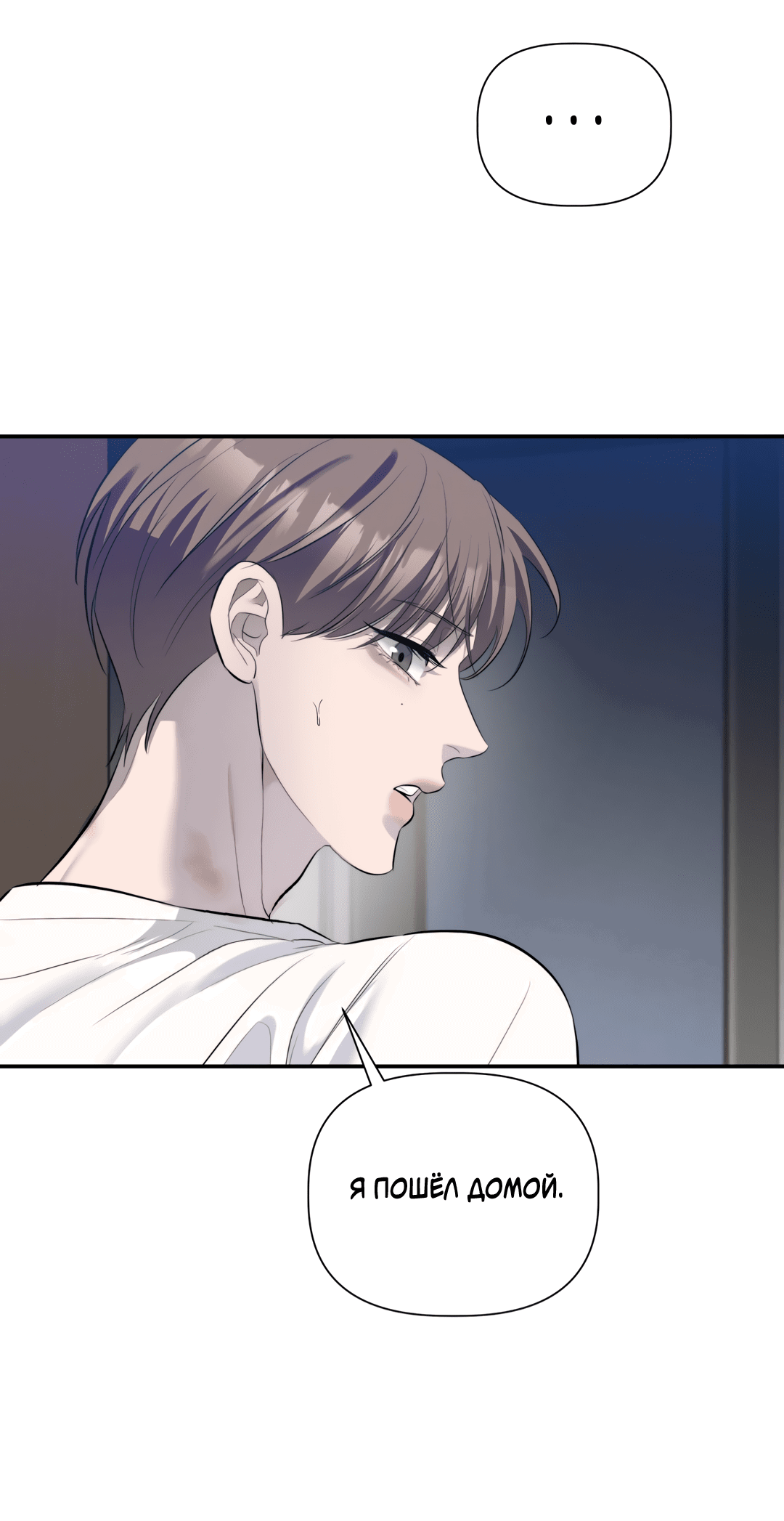 Манга Тепло твоего тела - Глава 27 Страница 24