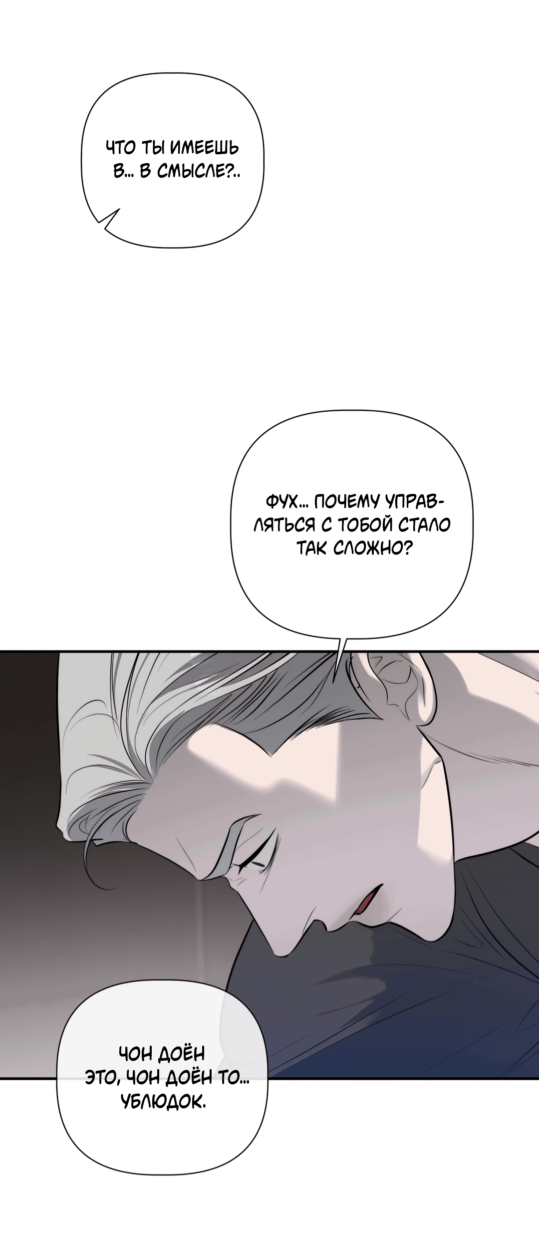 Манга Тепло твоего тела - Глава 27 Страница 36