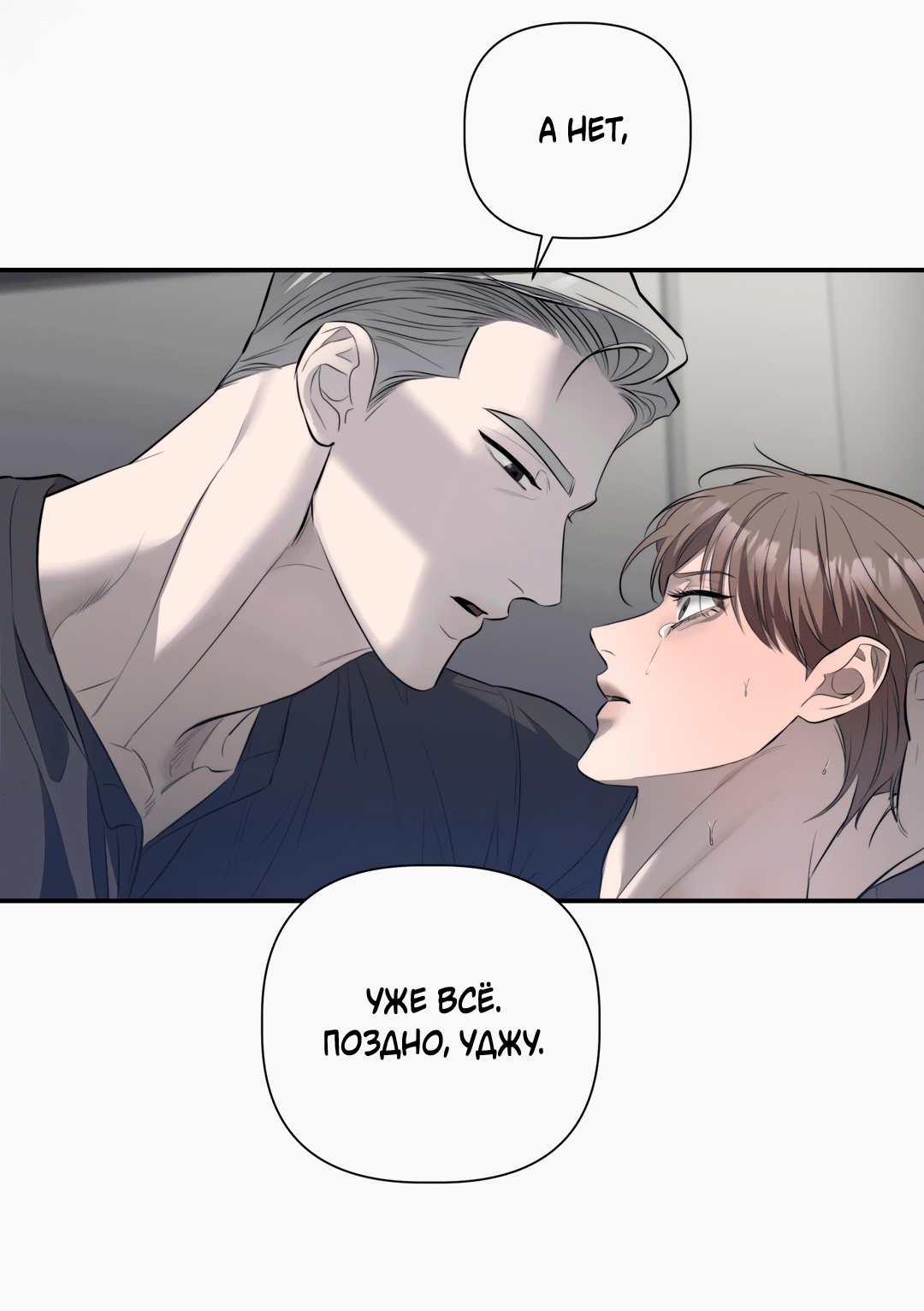 Манга Тепло твоего тела - Глава 27 Страница 68