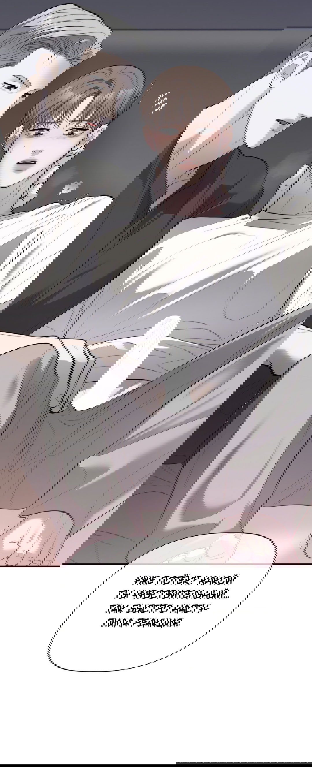 Манга Тепло твоего тела - Глава 27 Страница 60